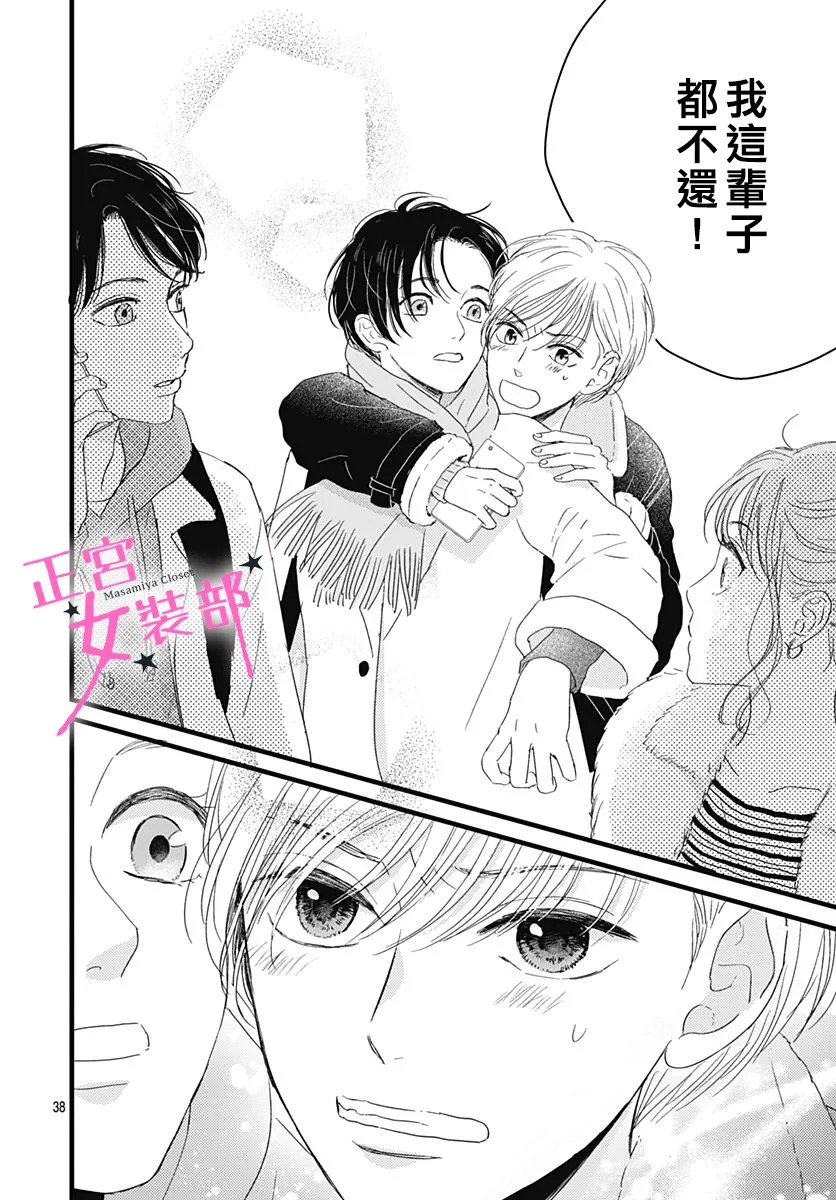Cinderella Closet - 第26話 - 3