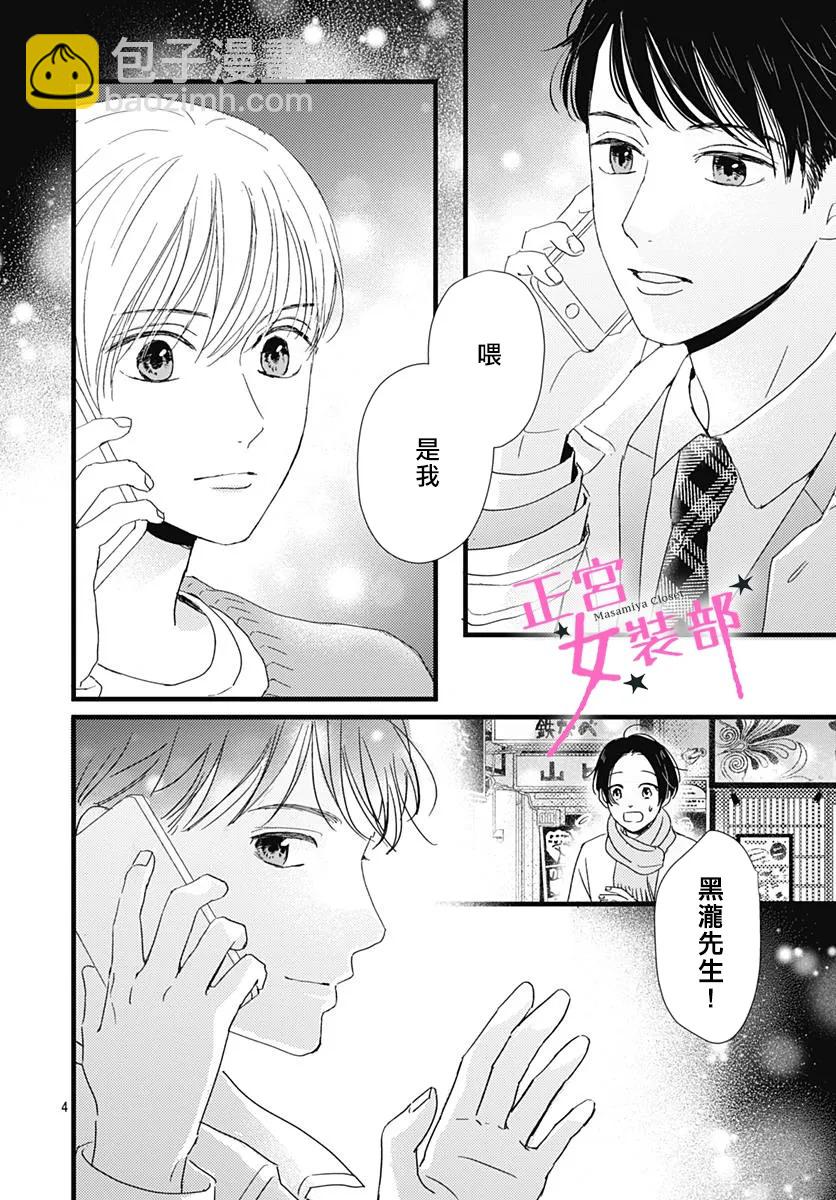 Cinderella Closet - 第26話 - 4
