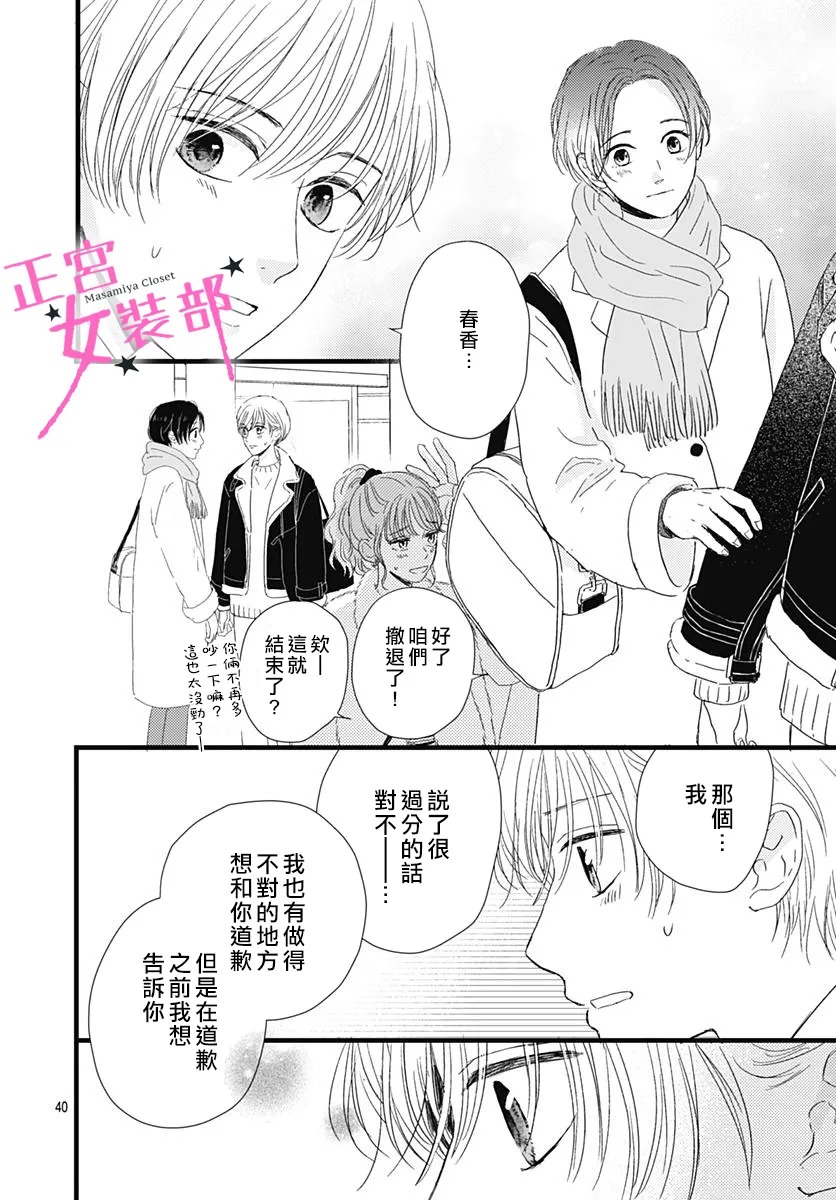 Cinderella Closet - 第26話 - 5