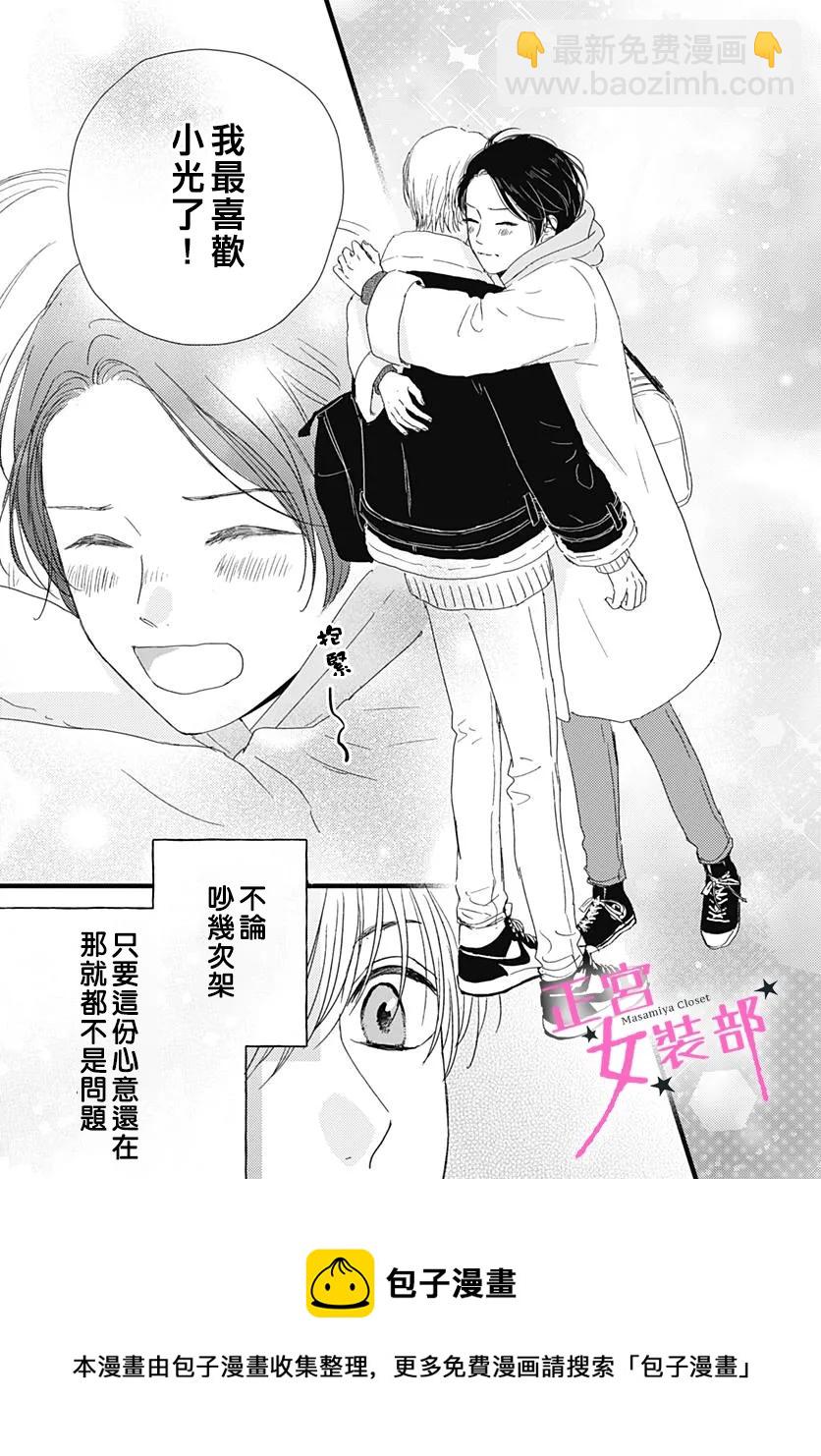 Cinderella Closet - 第26話 - 6