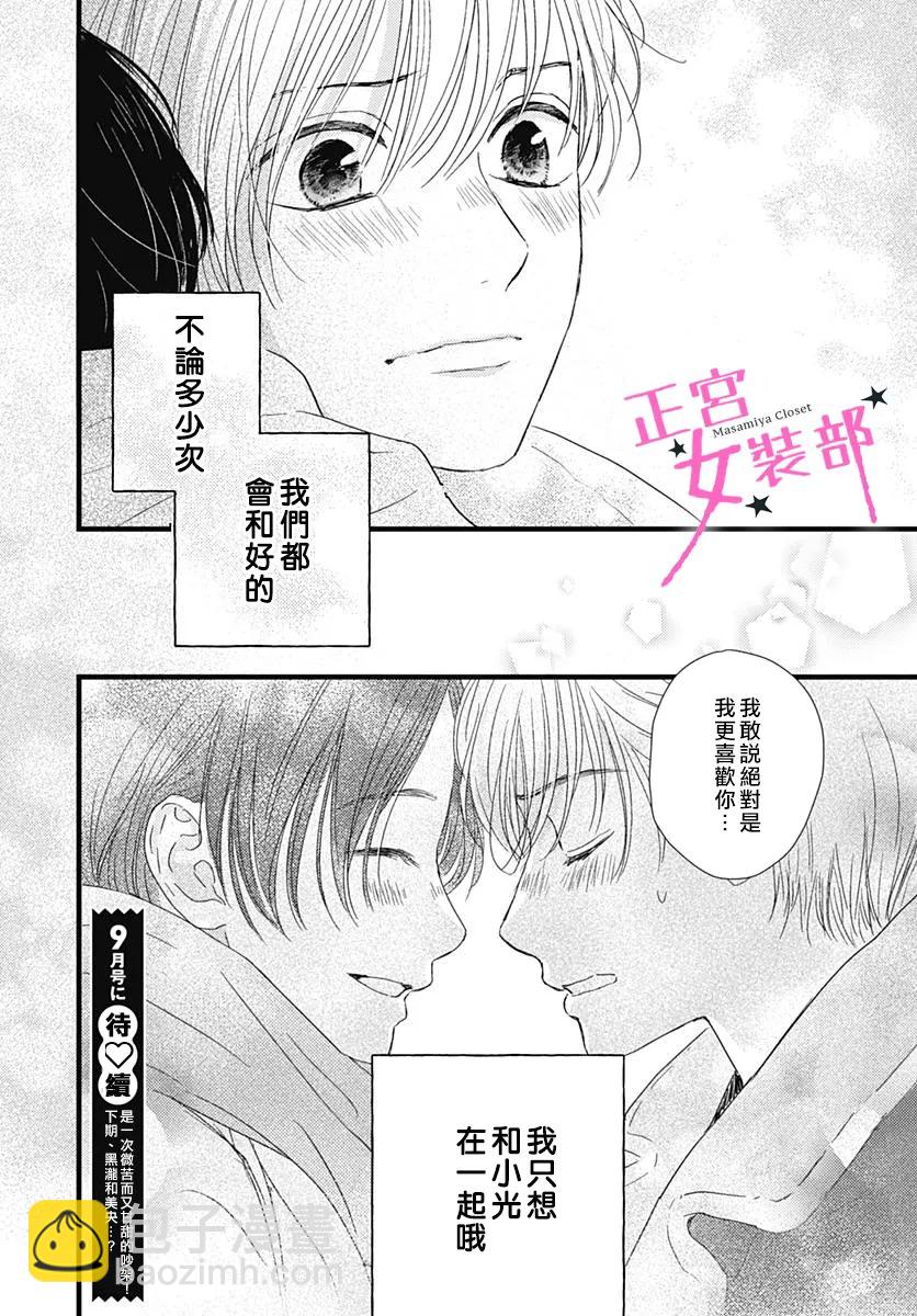 Cinderella Closet - 第26話 - 7