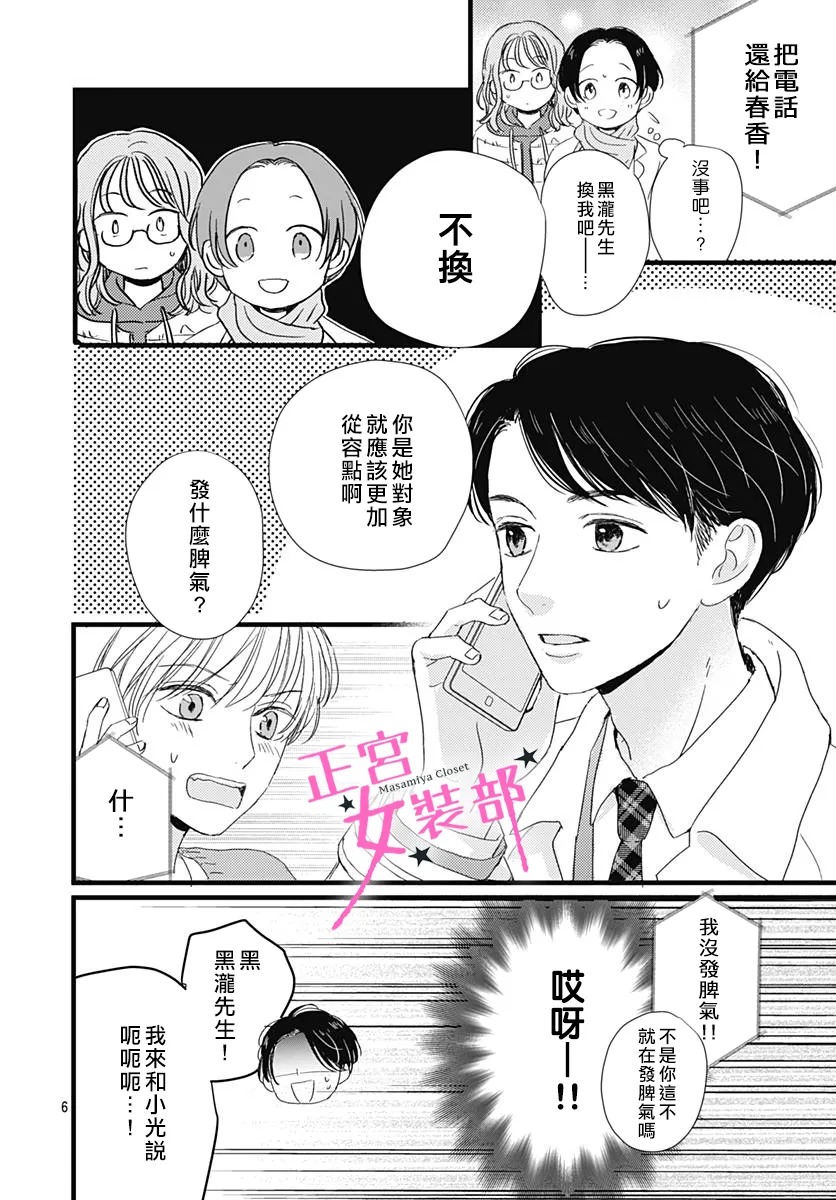 Cinderella Closet - 第26話 - 6