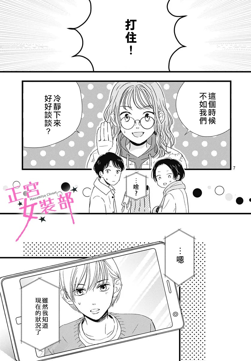 Cinderella Closet - 第26話 - 7