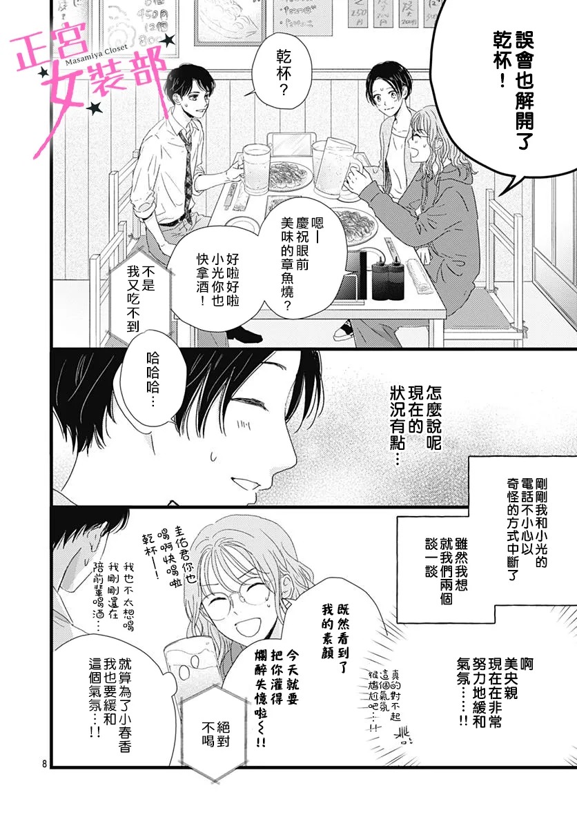 Cinderella Closet - 第26話 - 1