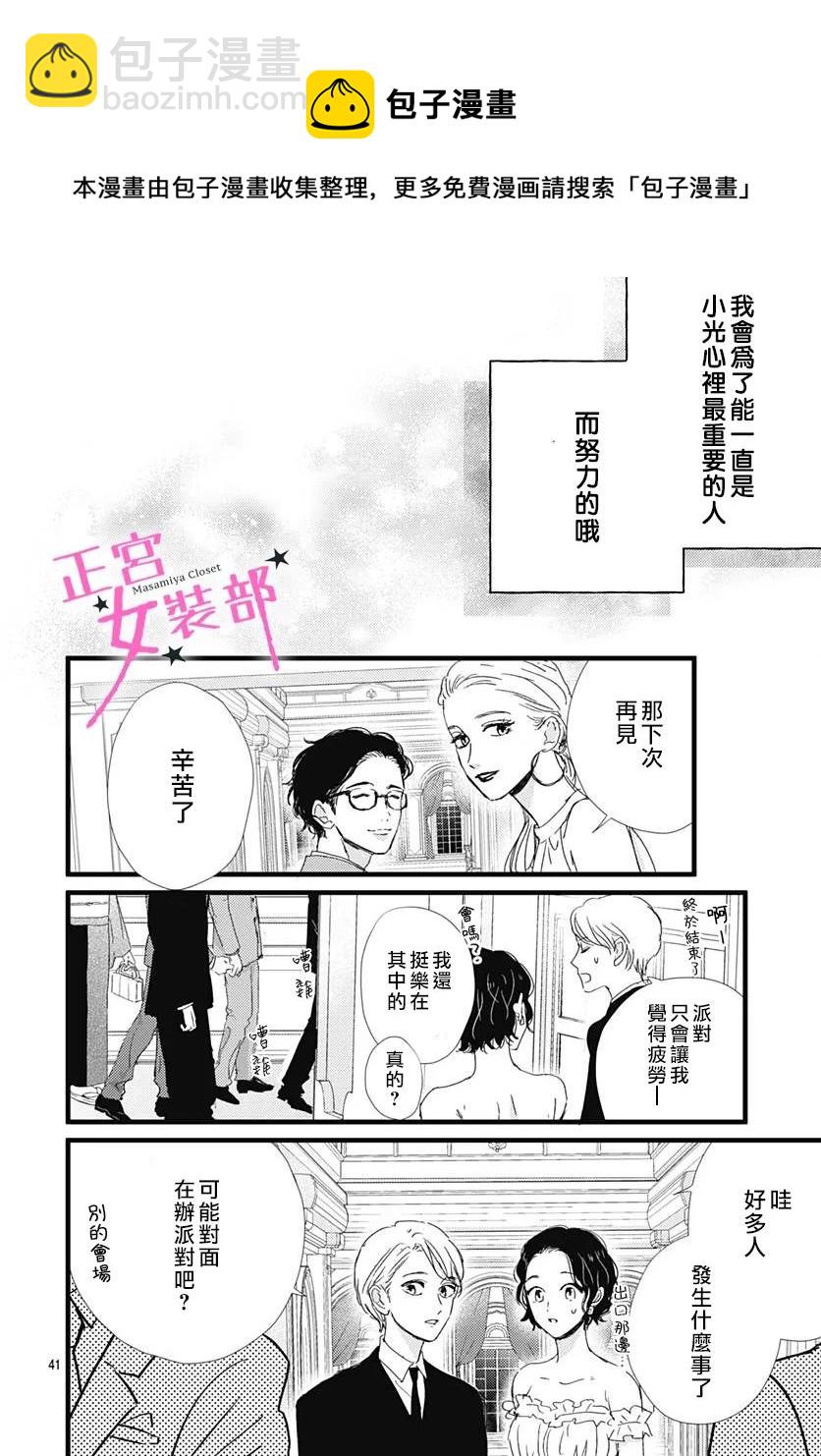 Cinderella Closet - 第28话 - 6