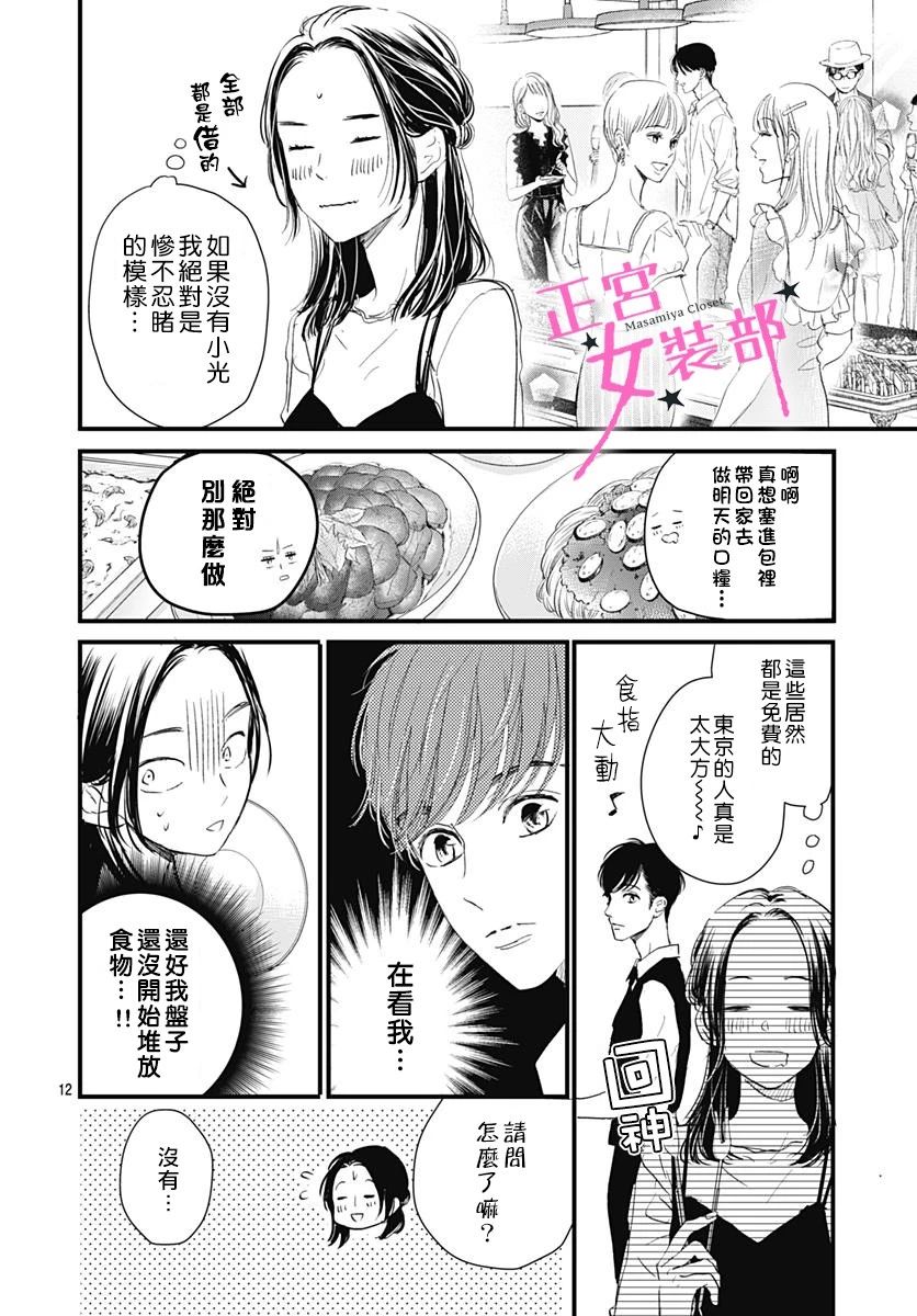 Cinderella Closet - 4話 - 5