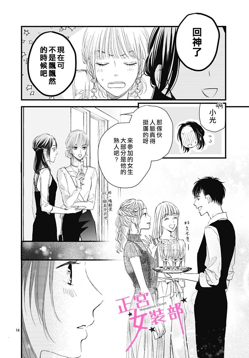 Cinderella Closet - 4話 - 7