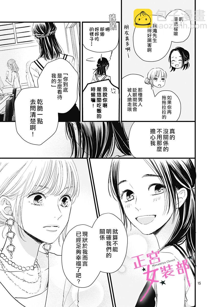 Cinderella Closet - 4話 - 1