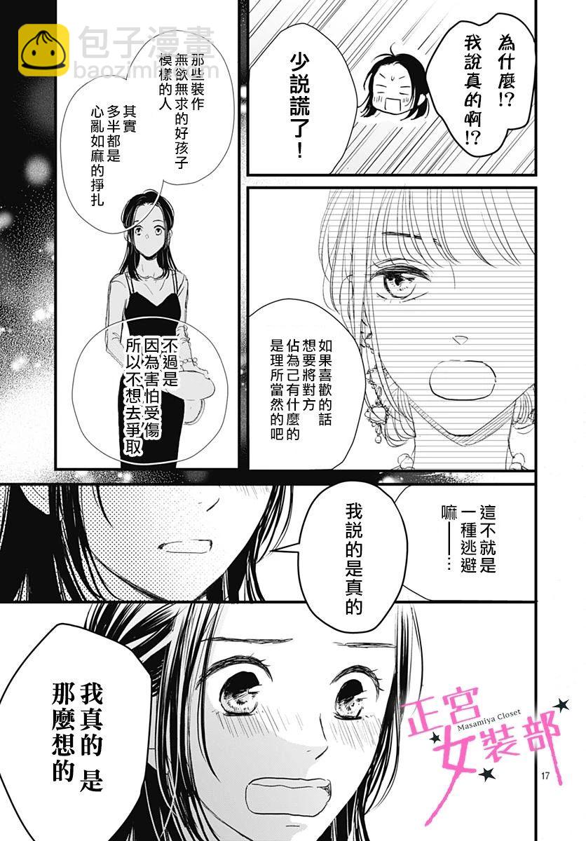 Cinderella Closet - 4話 - 3