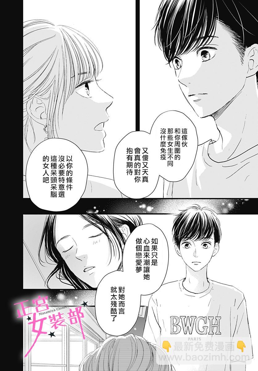 Cinderella Closet - 4話 - 7