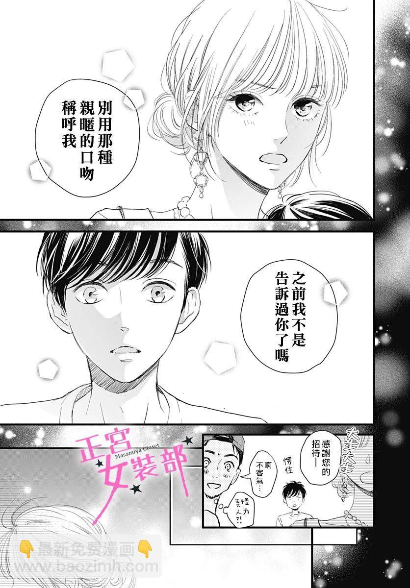 Cinderella Closet - 4話 - 5