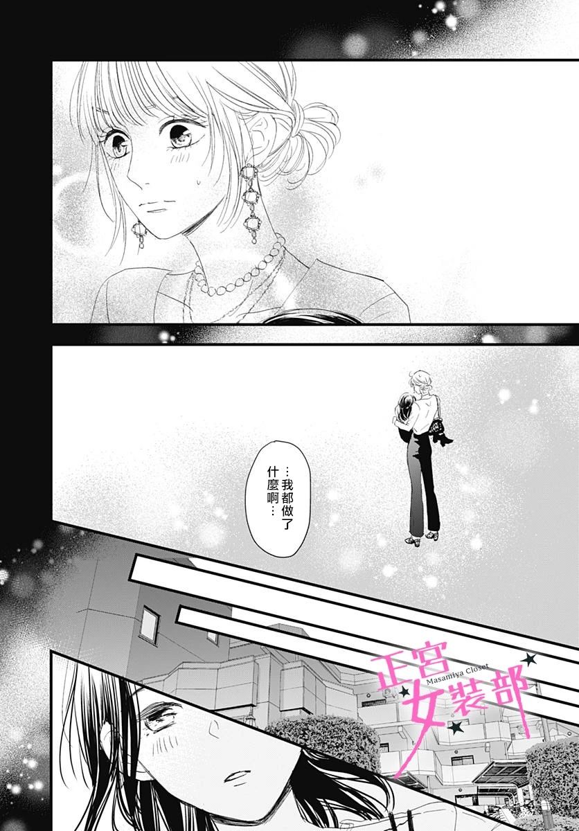 Cinderella Closet - 4話 - 6