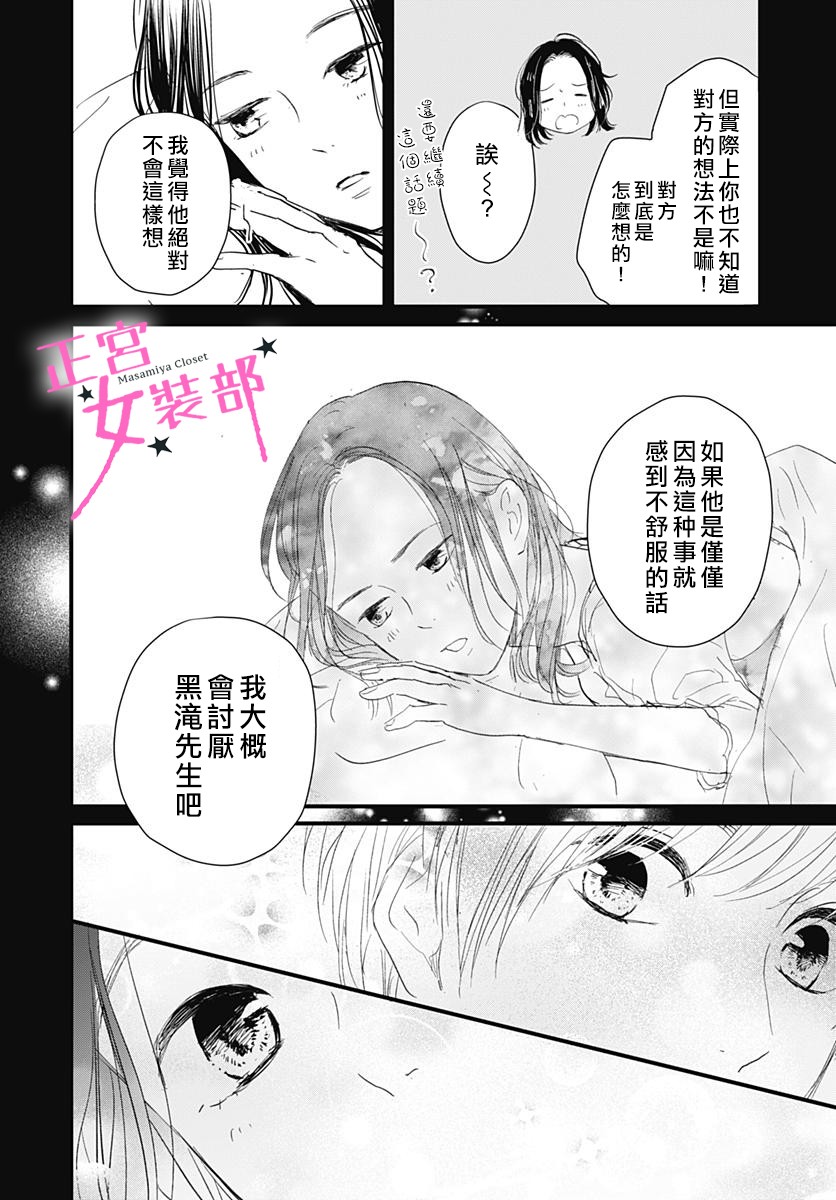 Cinderella Closet - 4話 - 5