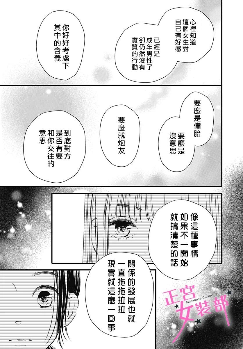 Cinderella Closet - 4話 - 5