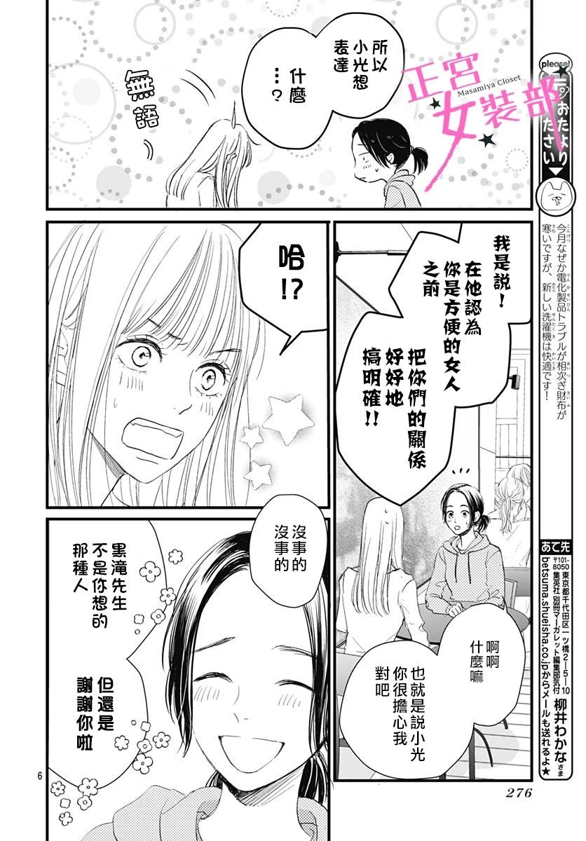 Cinderella Closet - 4話 - 6