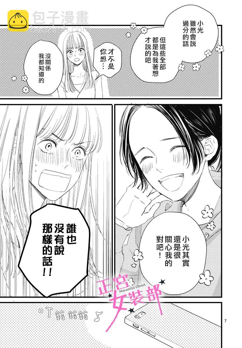 Cinderella Closet - 4話 - 7