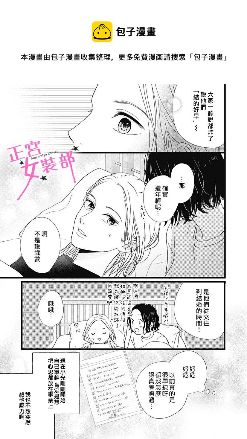 Cinderella Closet - 第32話 - 6