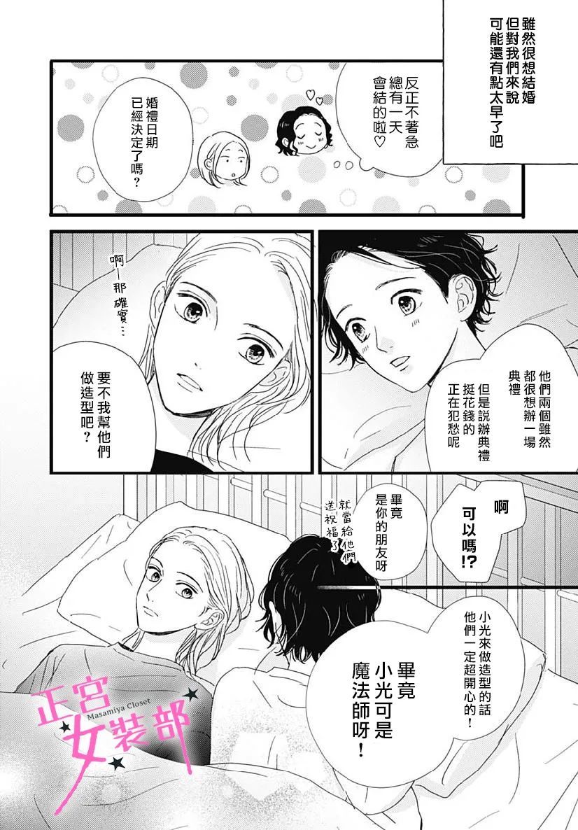 Cinderella Closet - 第32話 - 7