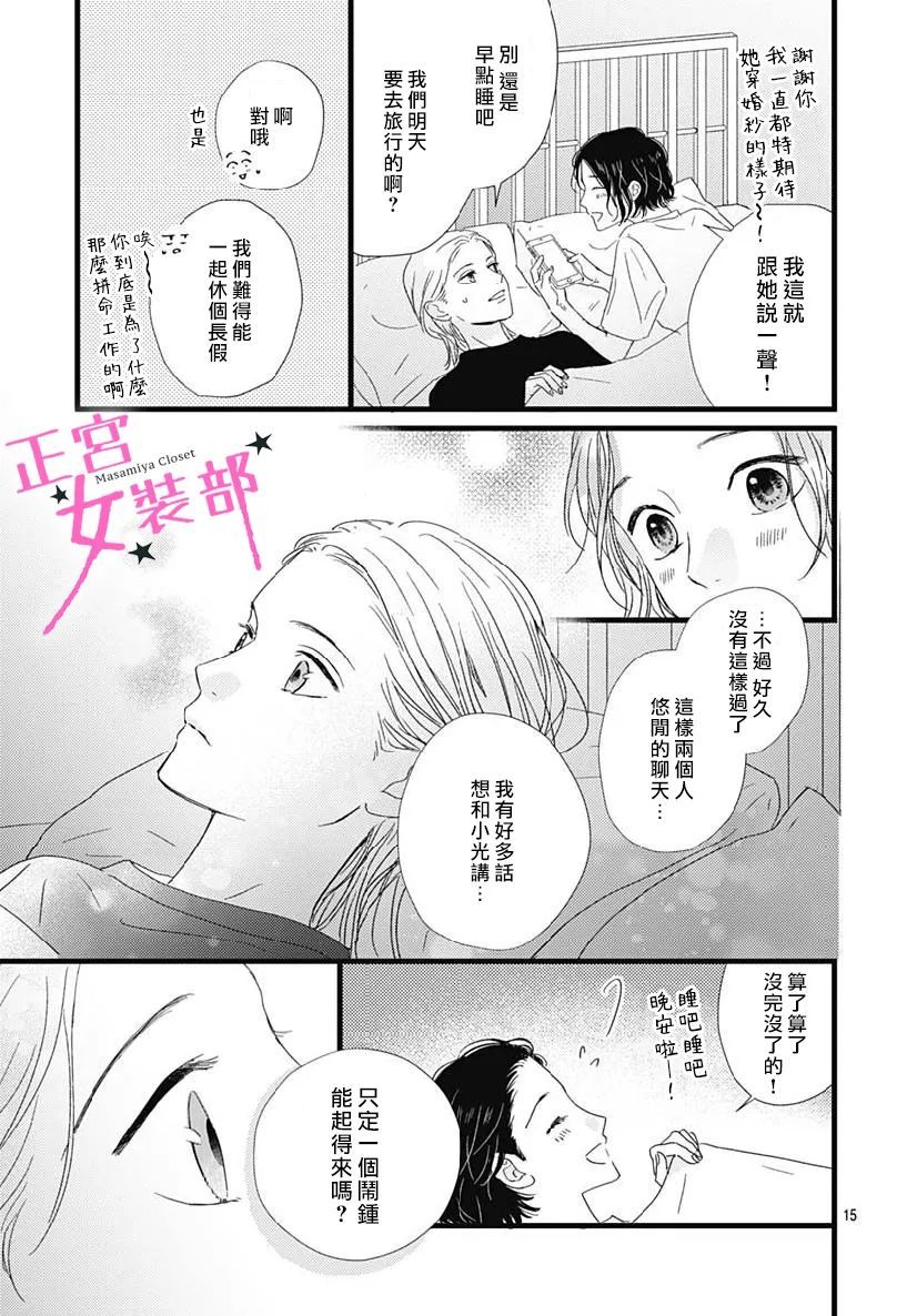 Cinderella Closet - 第32話 - 1