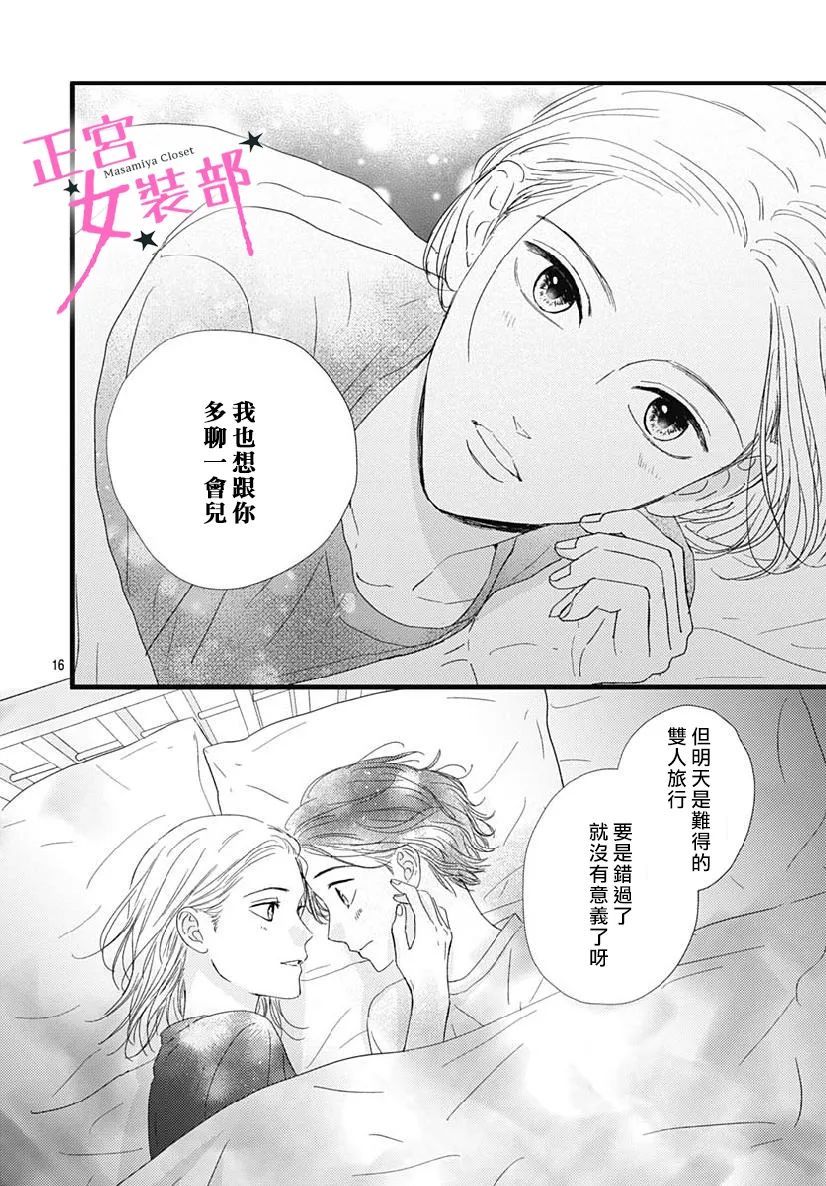 Cinderella Closet - 第32話 - 2