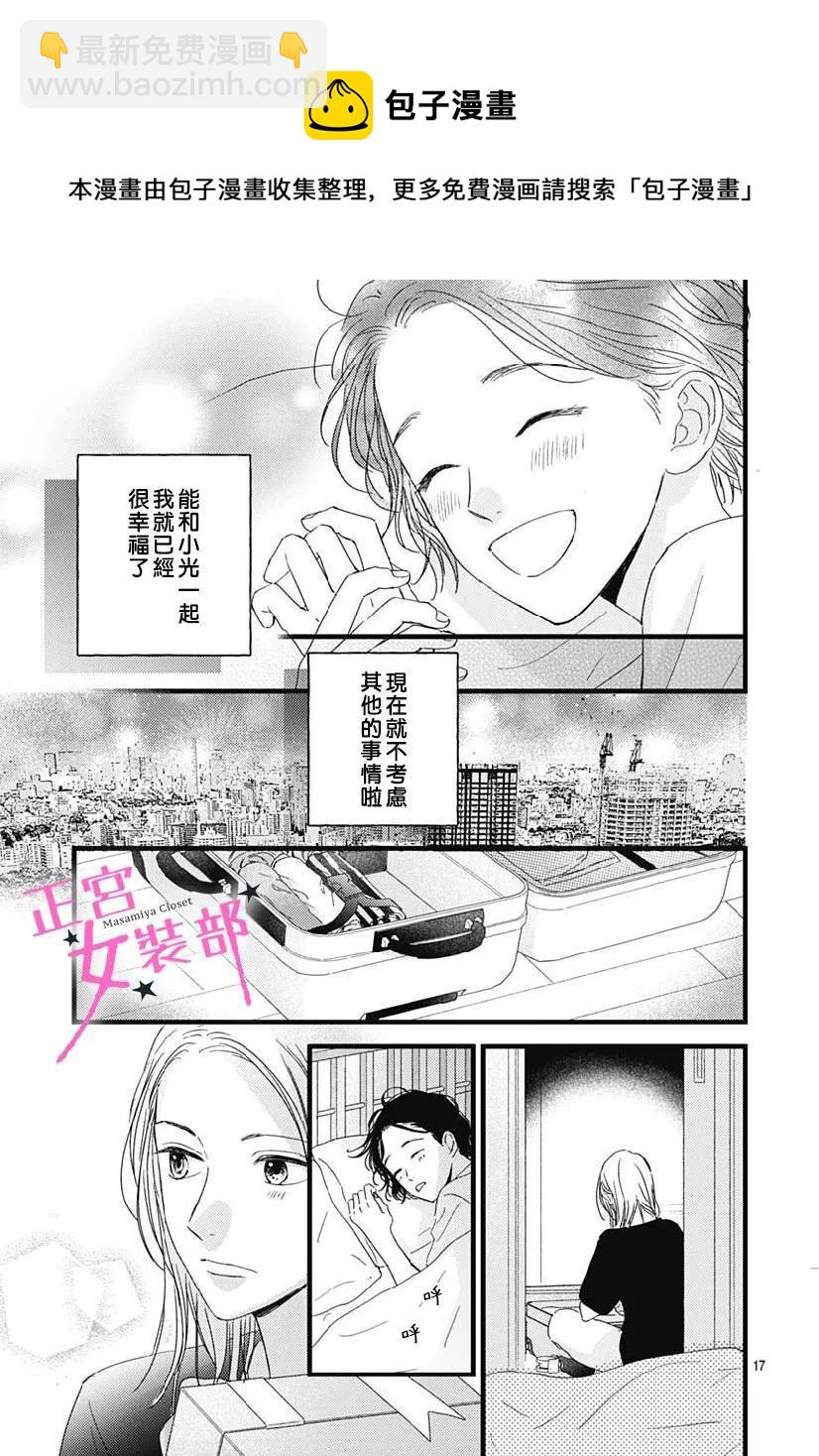 Cinderella Closet - 第32話 - 3
