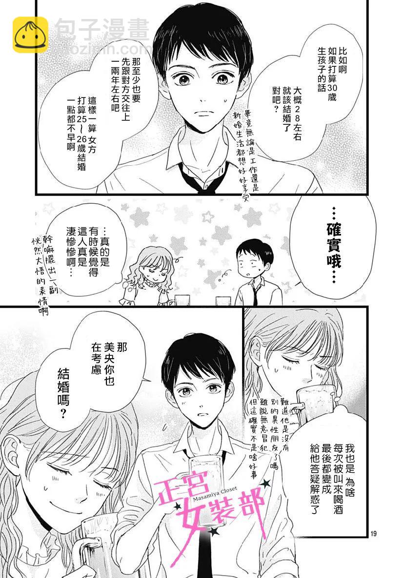 Cinderella Closet - 第32話 - 5