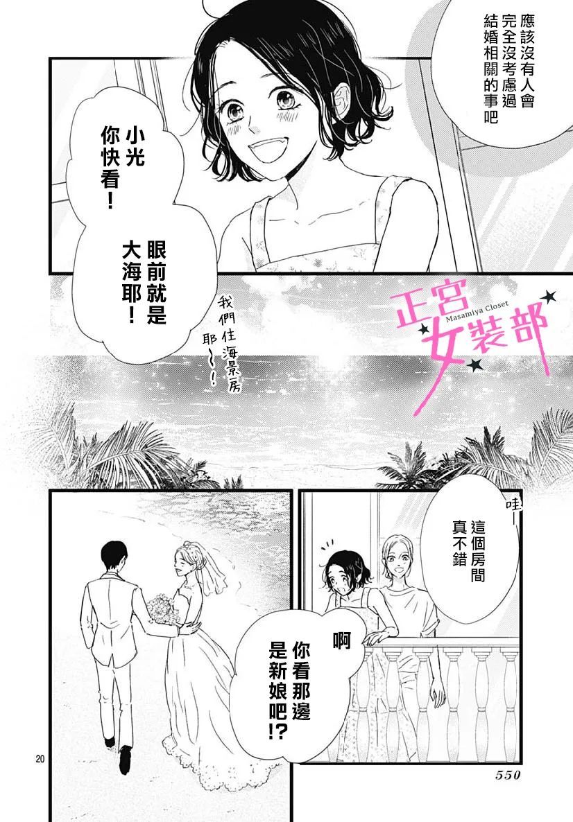 Cinderella Closet - 第32話 - 6