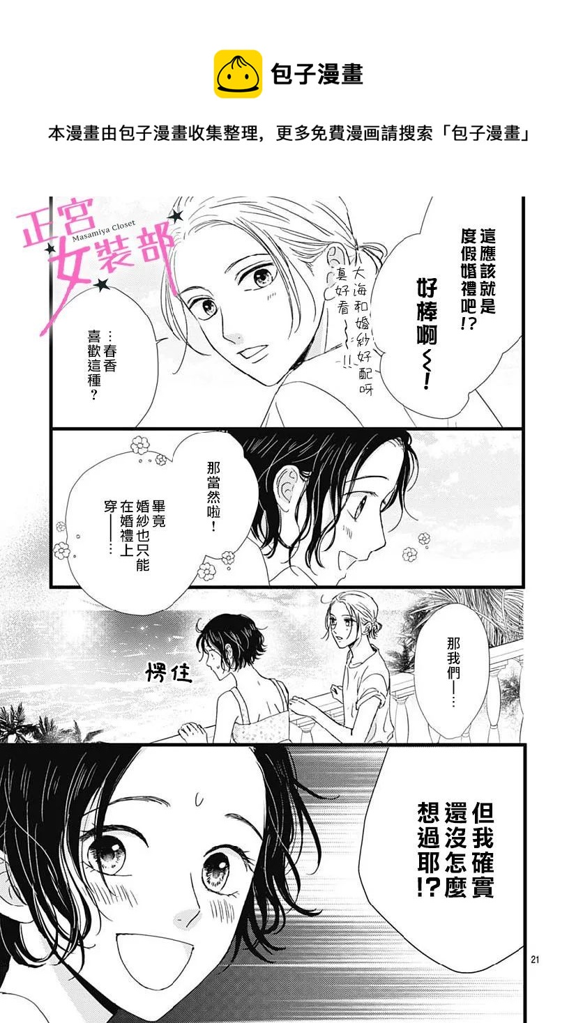 Cinderella Closet - 第32話 - 7