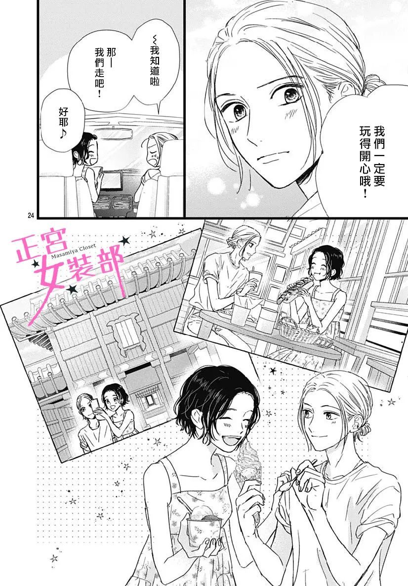 Cinderella Closet - 第32話 - 3