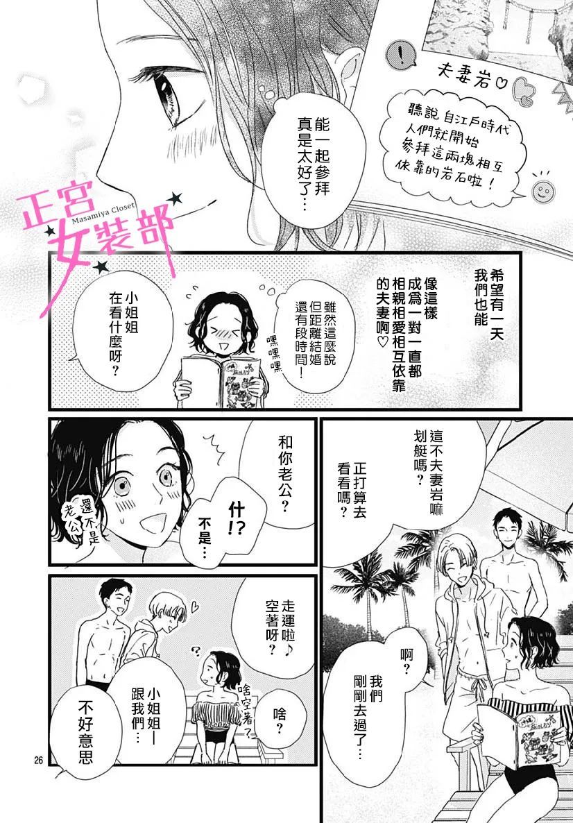 Cinderella Closet - 第32話 - 5