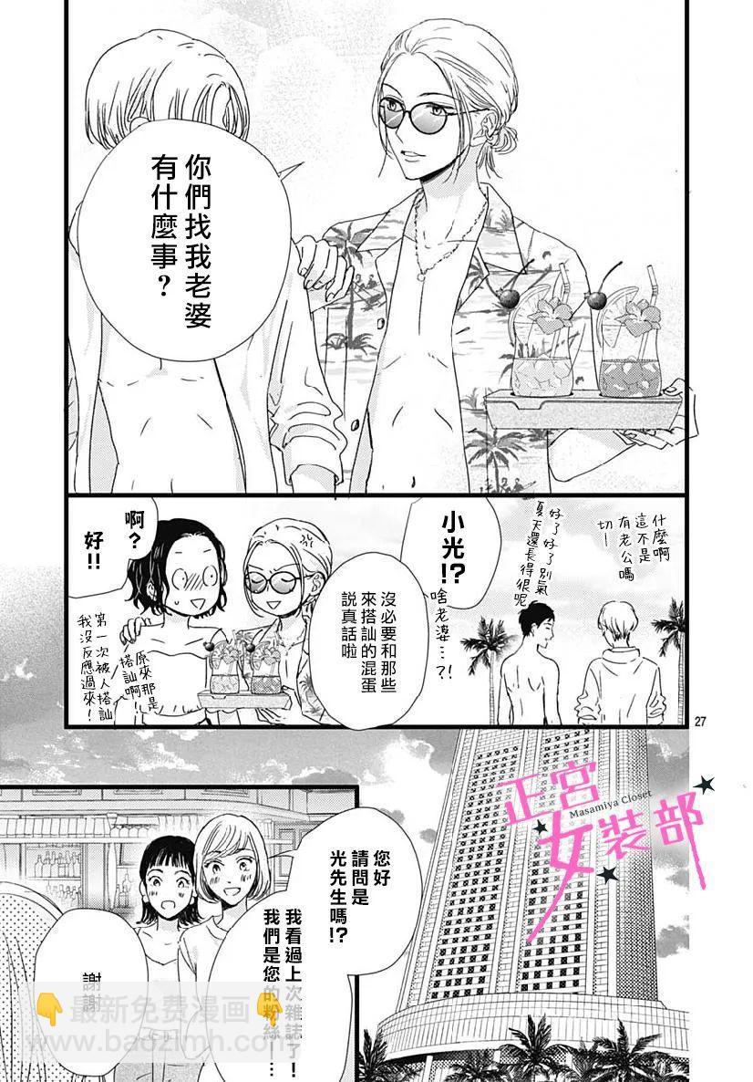 Cinderella Closet - 第32話 - 6