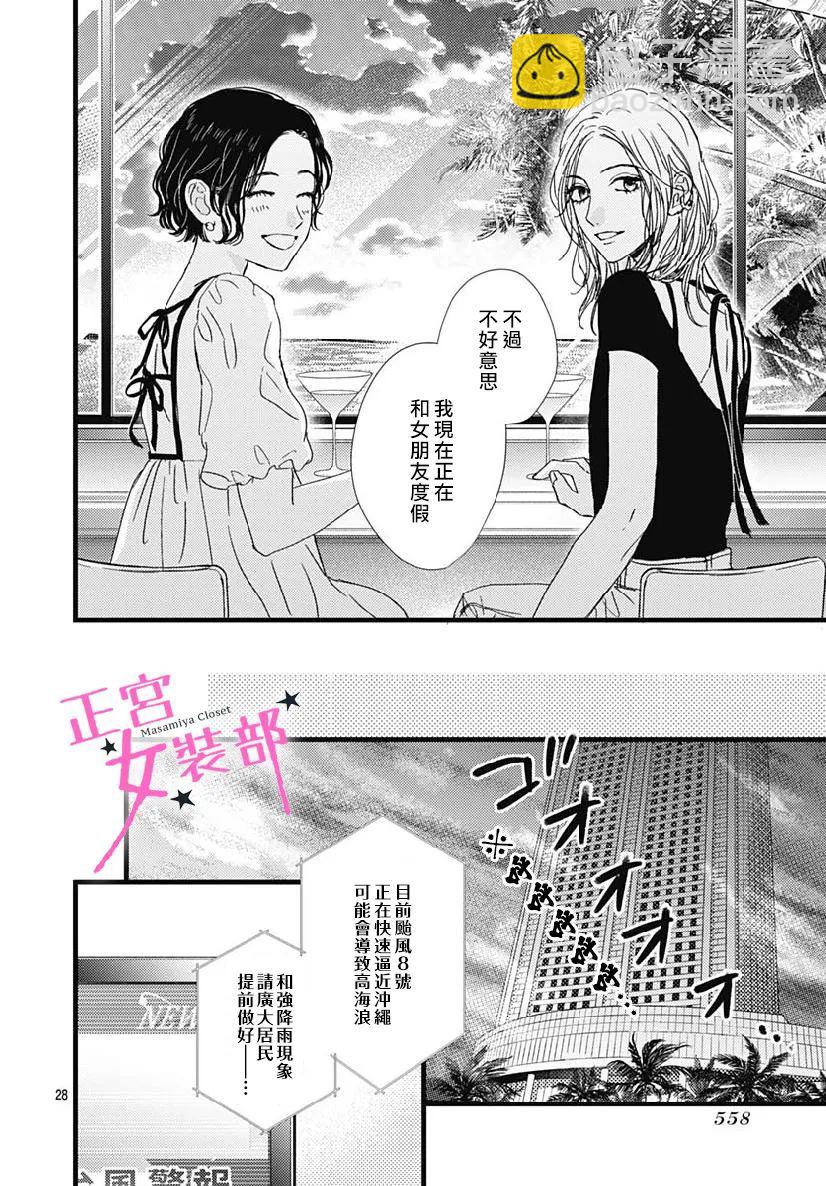 Cinderella Closet - 第32話 - 7