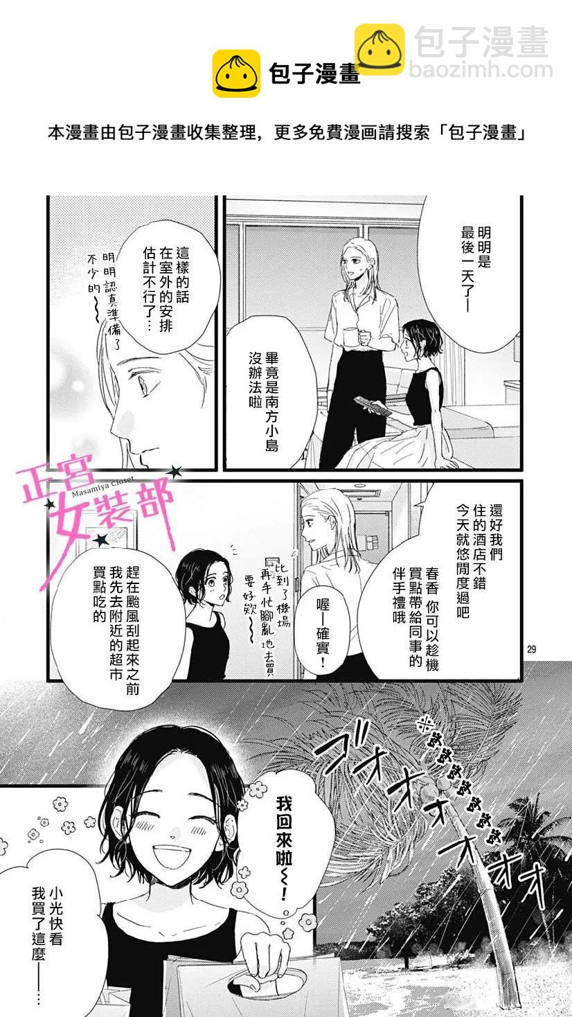Cinderella Closet - 第32話 - 1