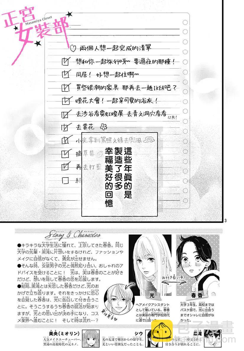 Cinderella Closet - 第32話 - 3