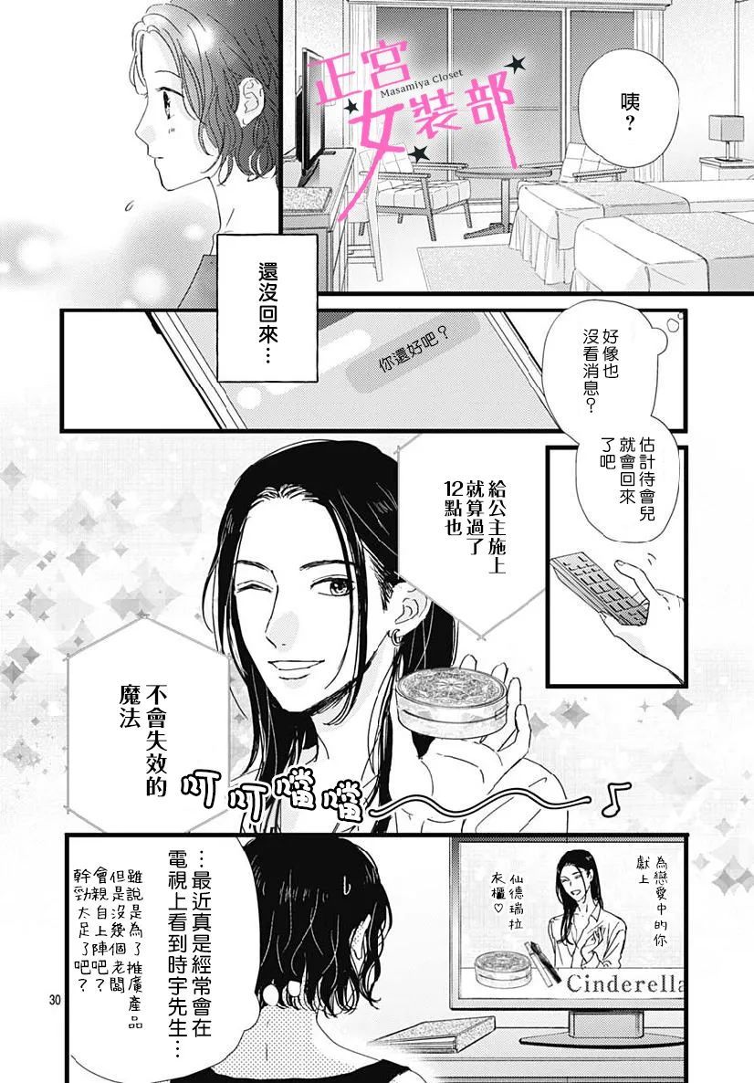 Cinderella Closet - 第32話 - 2