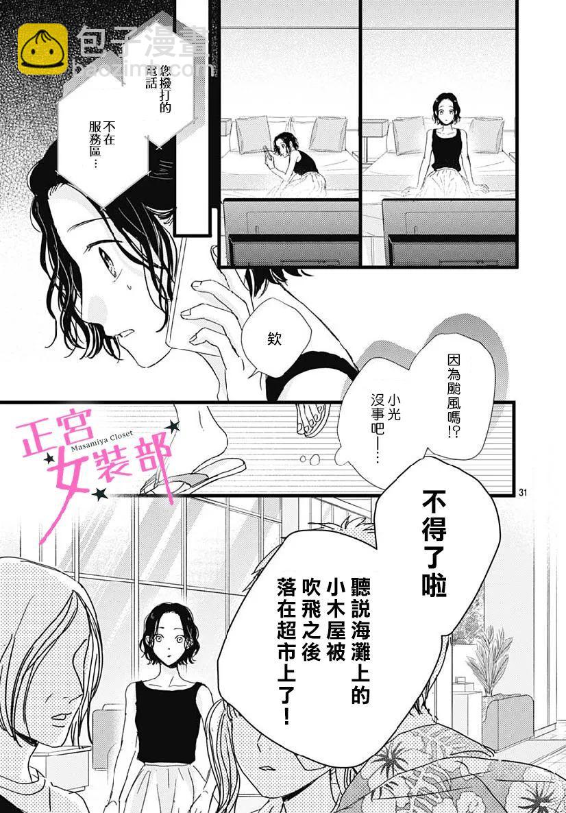 Cinderella Closet - 第32話 - 3