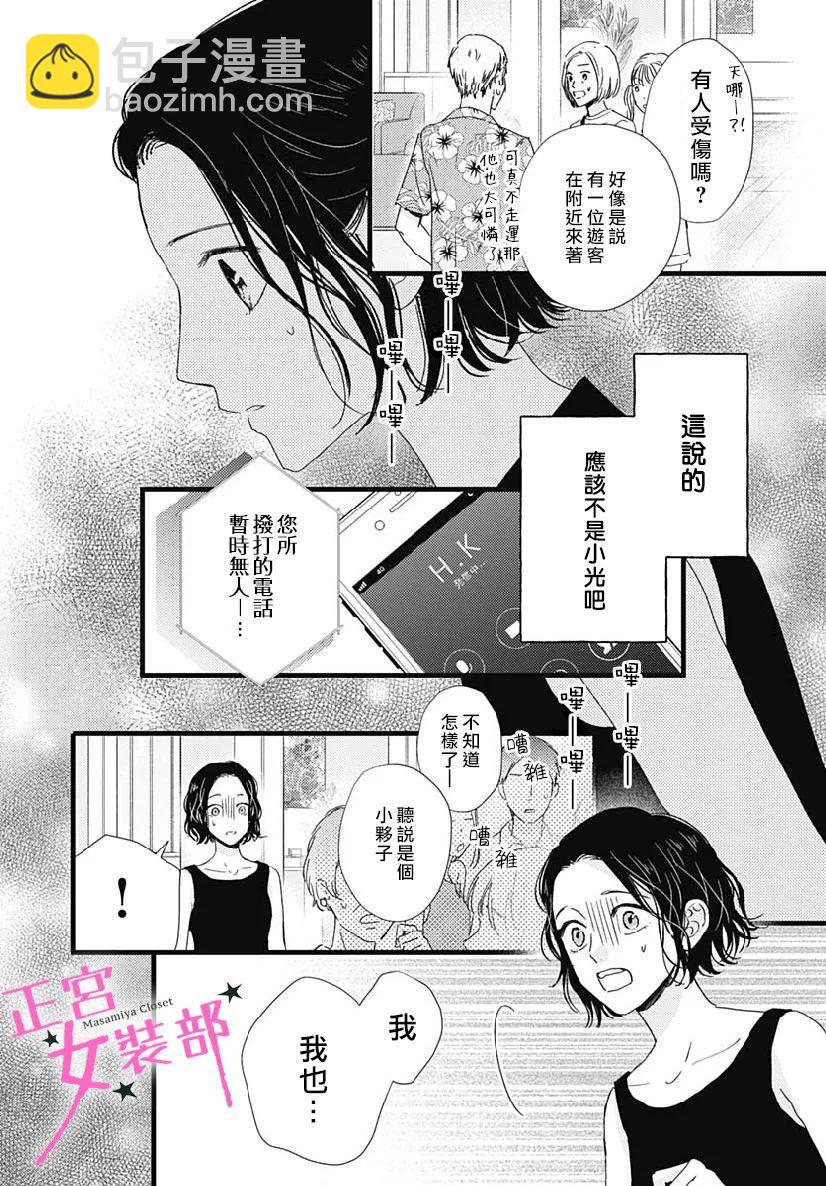 Cinderella Closet - 第32話 - 4