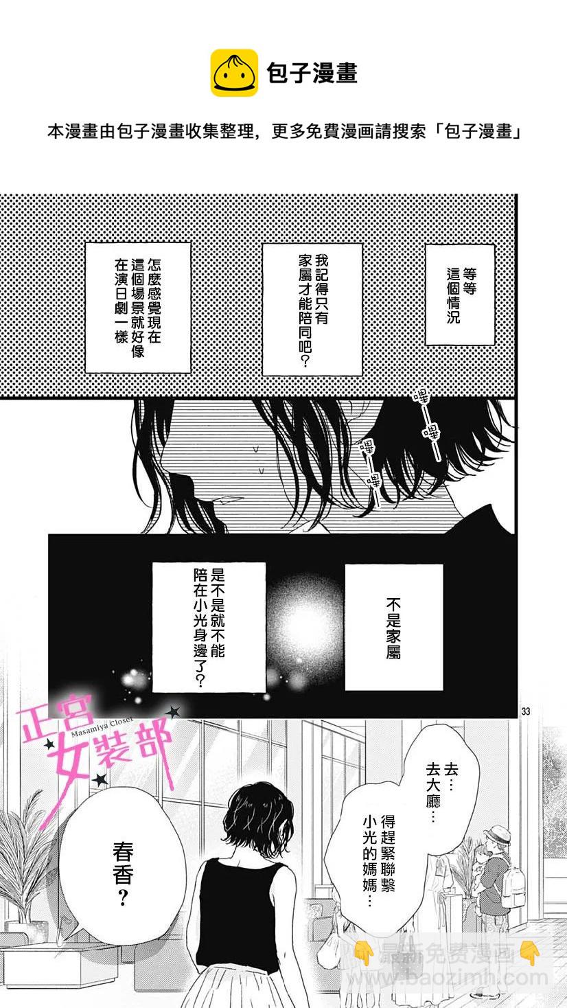 Cinderella Closet - 第32話 - 5