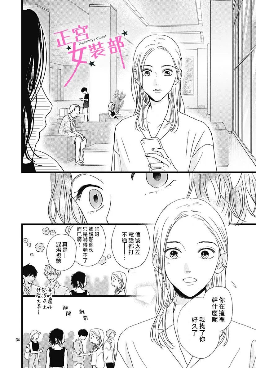 Cinderella Closet - 第32話 - 6