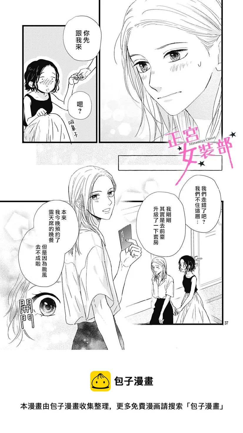 Cinderella Closet - 第32話 - 2
