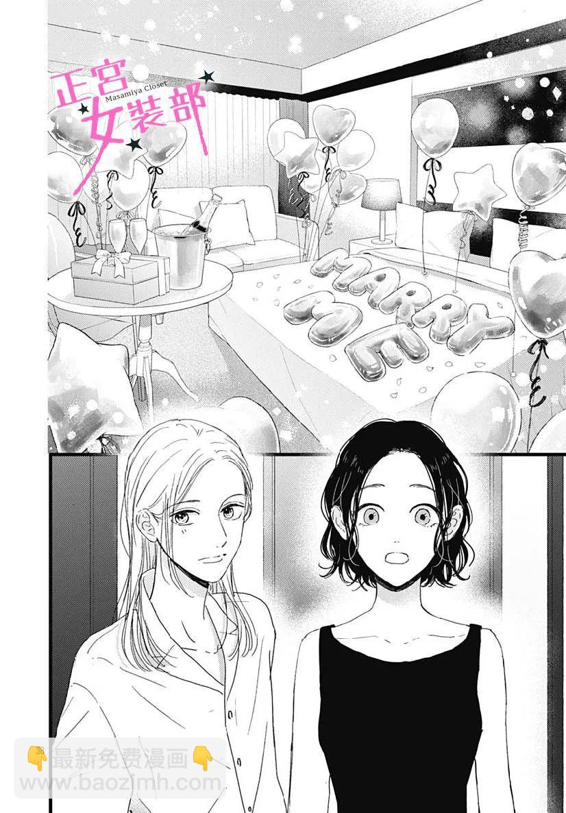 Cinderella Closet - 第32話 - 3