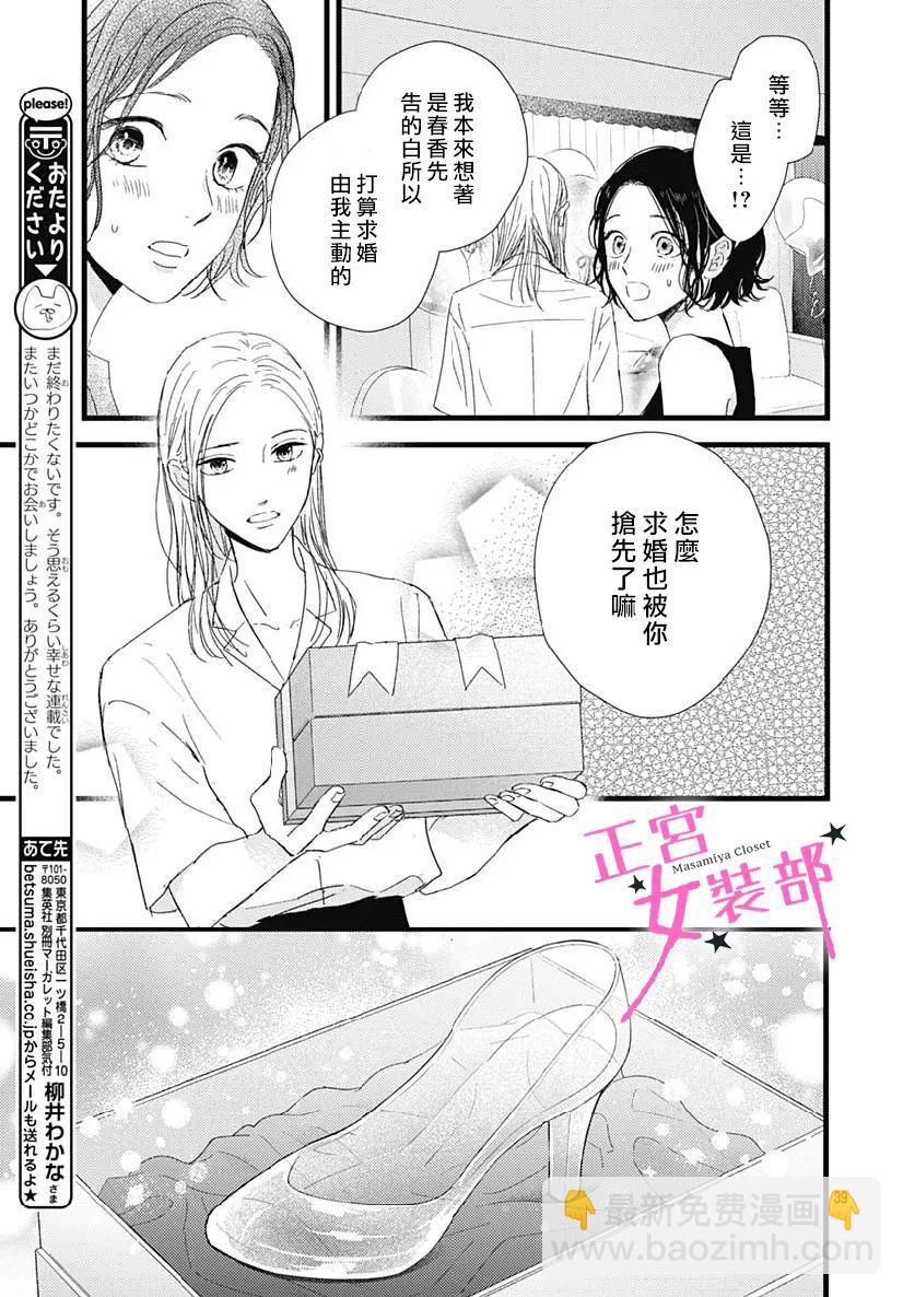 Cinderella Closet - 第32話 - 4