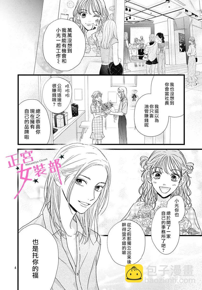 Cinderella Closet - 第32話 - 4