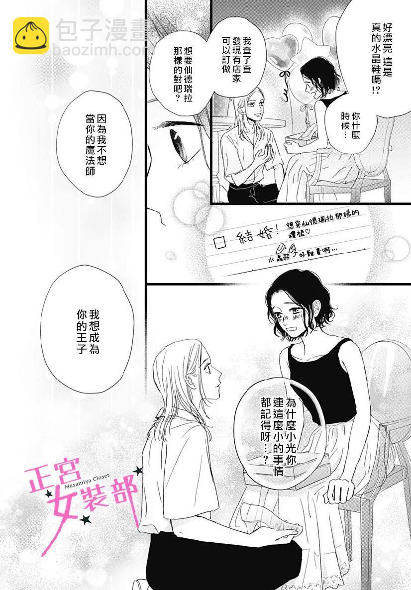Cinderella Closet - 第32話 - 5