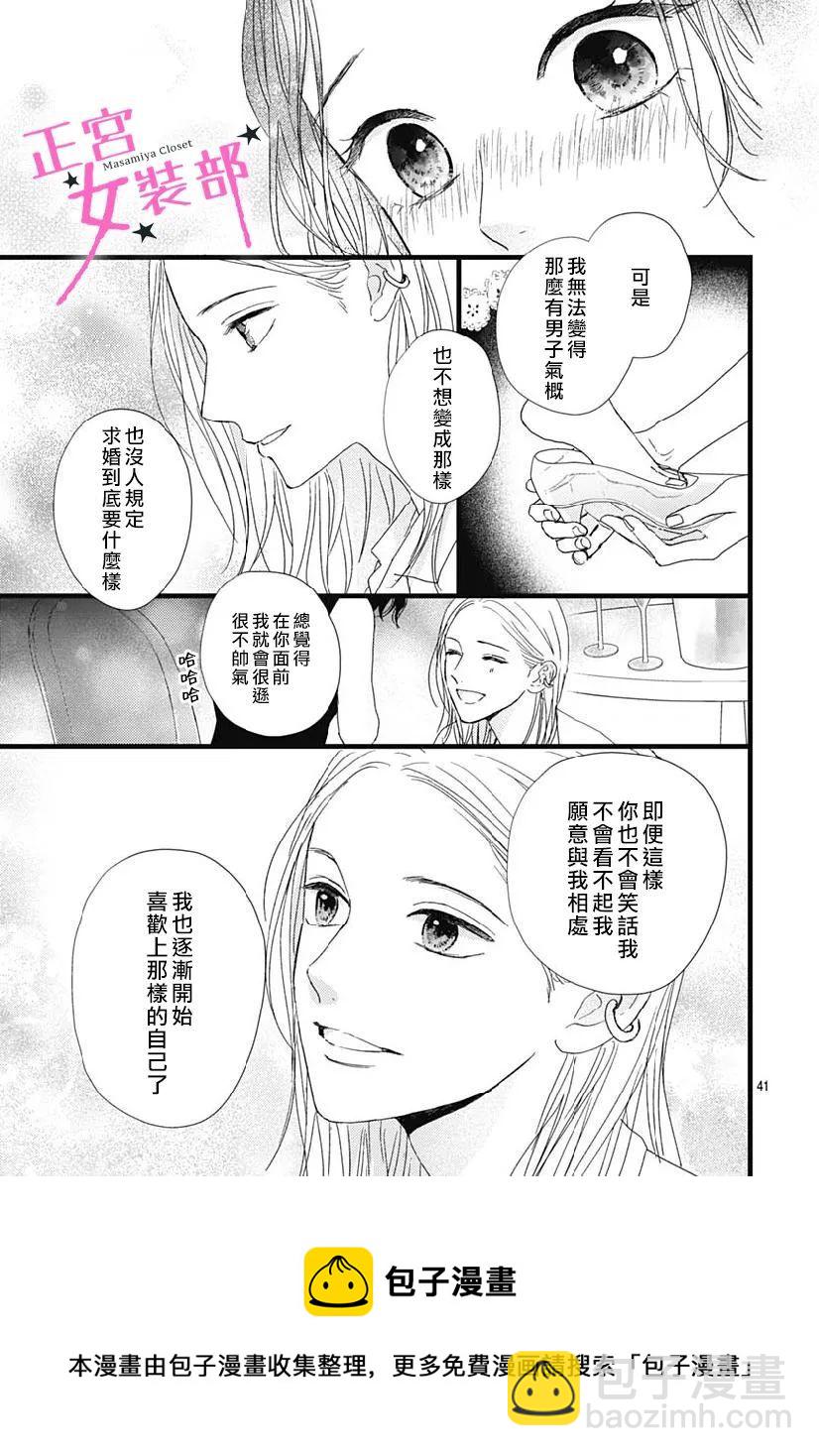 Cinderella Closet - 第32話 - 6