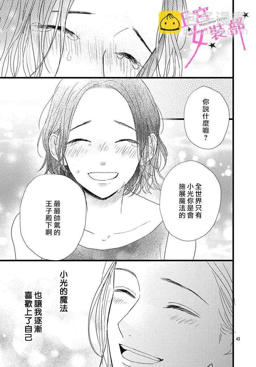 Cinderella Closet - 第32話 - 1
