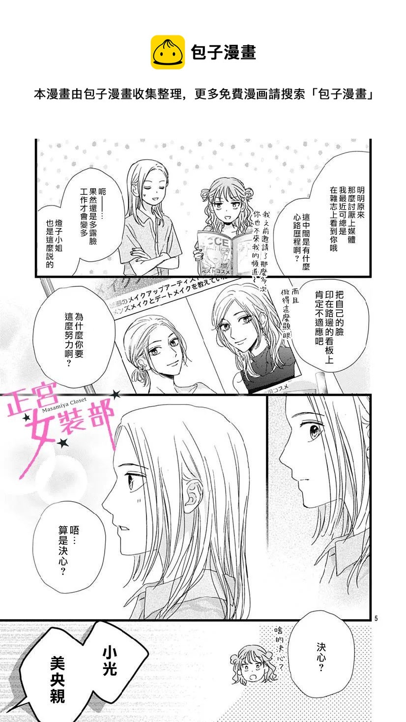 Cinderella Closet - 第32話 - 5