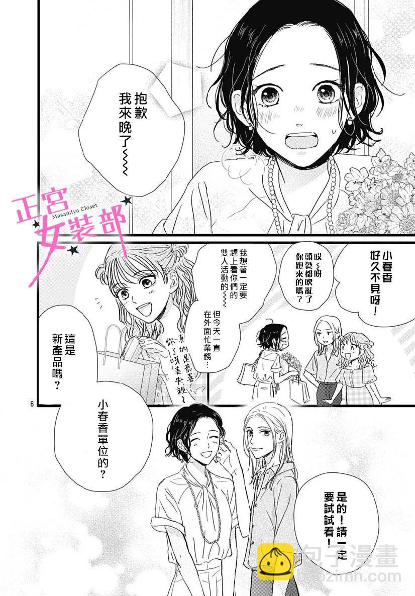Cinderella Closet - 第32話 - 6