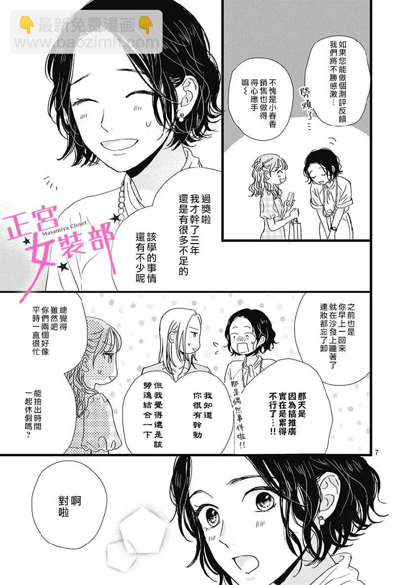 Cinderella Closet - 第32話 - 7