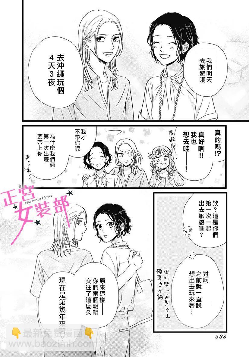 Cinderella Closet - 第32話 - 1
